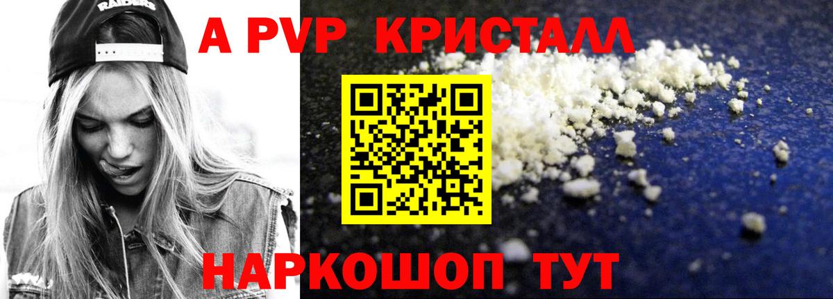 A-PVP Соль Менделеевск