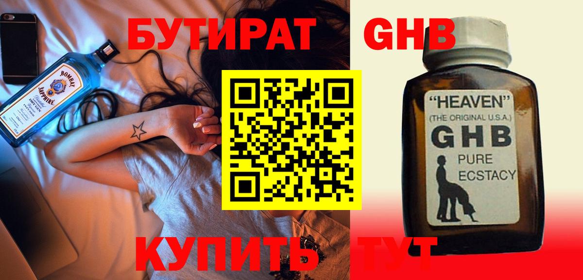 Бутират 1.4BDO Менделеевск