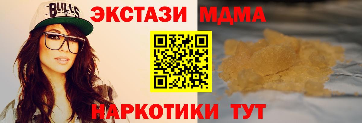 МДМА  MDMA кристаллы  Вход с VPN  Менделеевск  MDMA crystal 