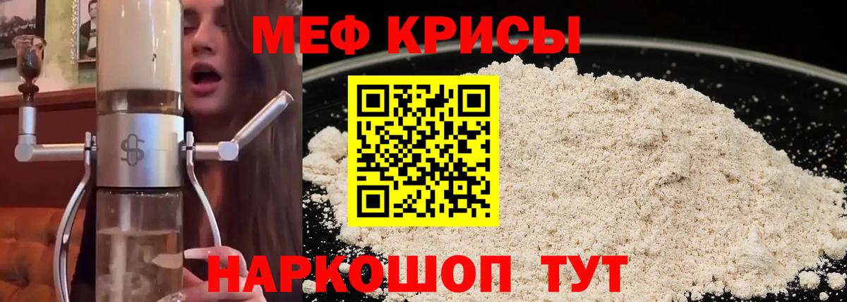 МЕФ мука  МЕФ 4 MMC  МЯУ-МЯУ  Вход с VPN  Менделеевск 